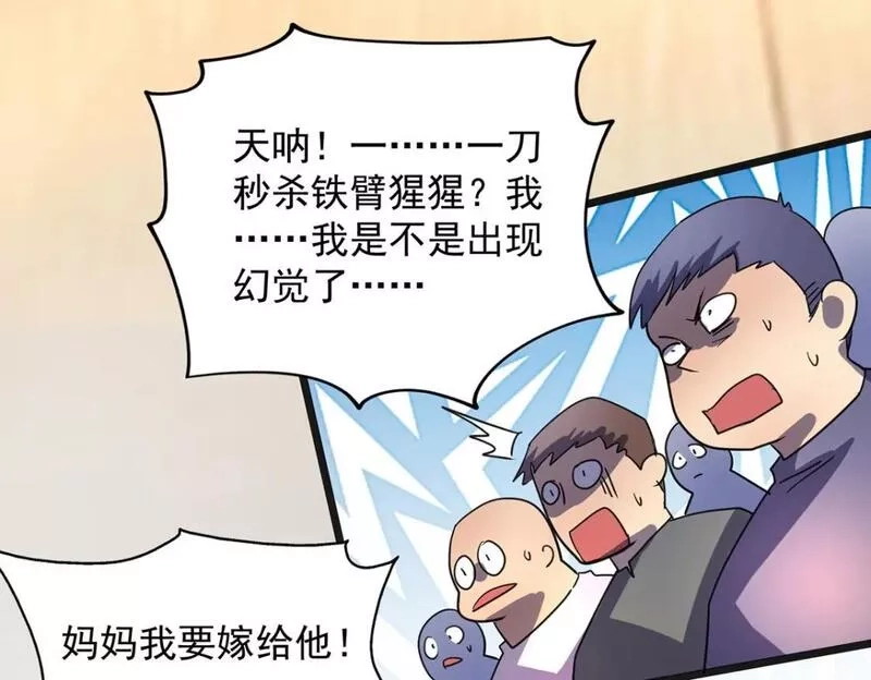 我杀怪就变强,第21话 一刀秒杀,第74张